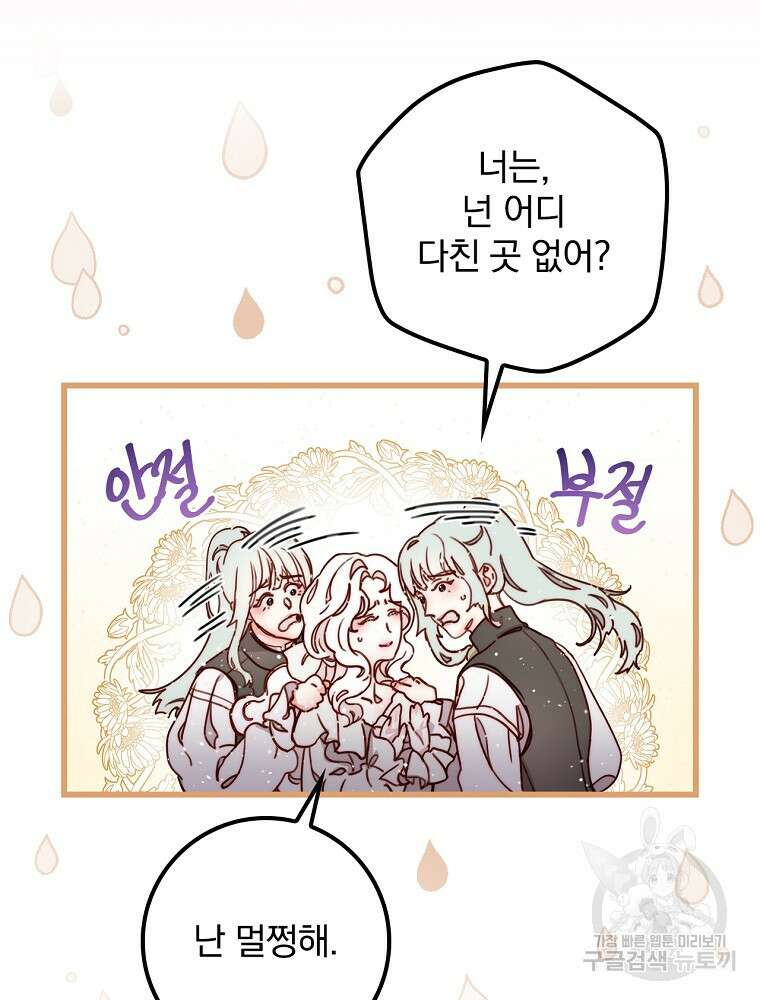 비비안을 잊어주세요 5화 99