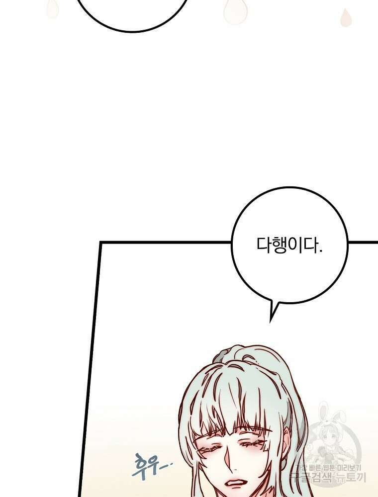 비비안을 잊어주세요 5화 100