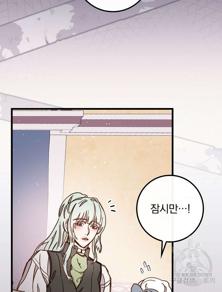 비비안을 잊어주세요 5화 103