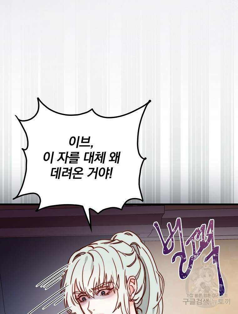 비비안을 잊어주세요 5화 109