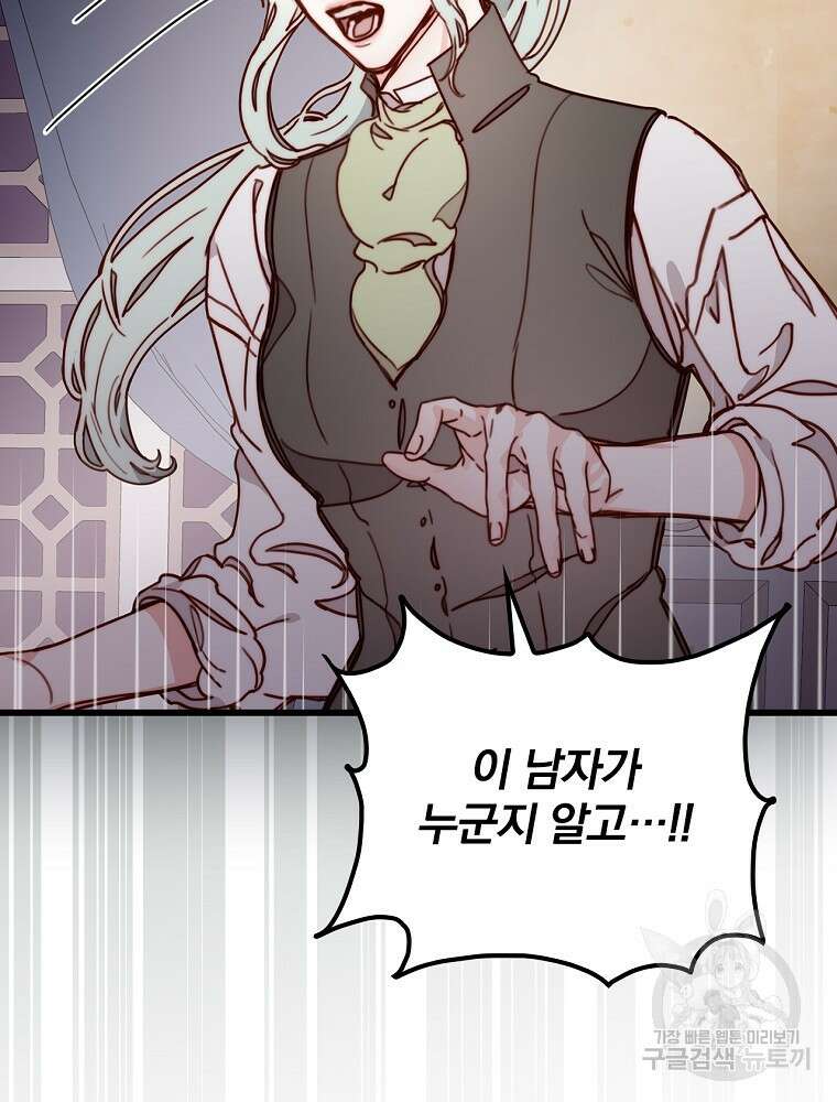 비비안을 잊어주세요 5화 110