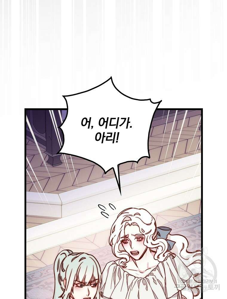 비비안을 잊어주세요 5화 111