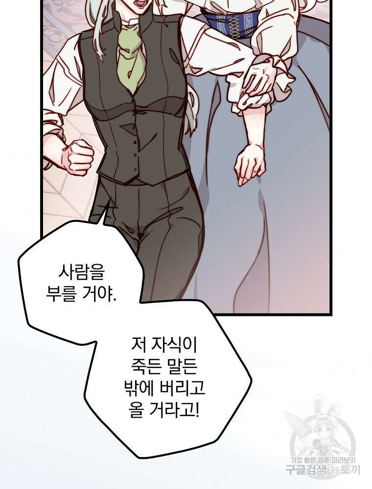 비비안을 잊어주세요 5화 112