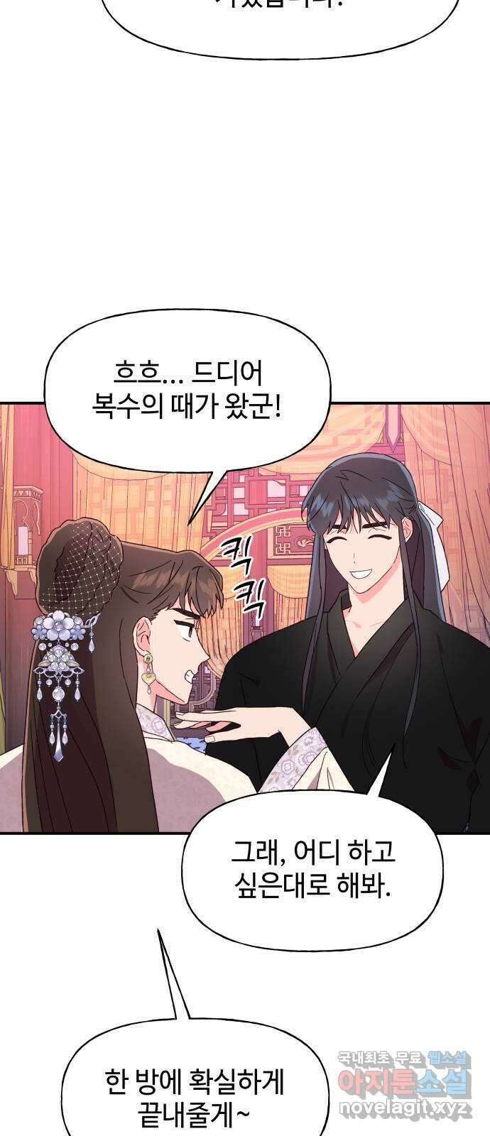 오늘의 비너스 47화 9