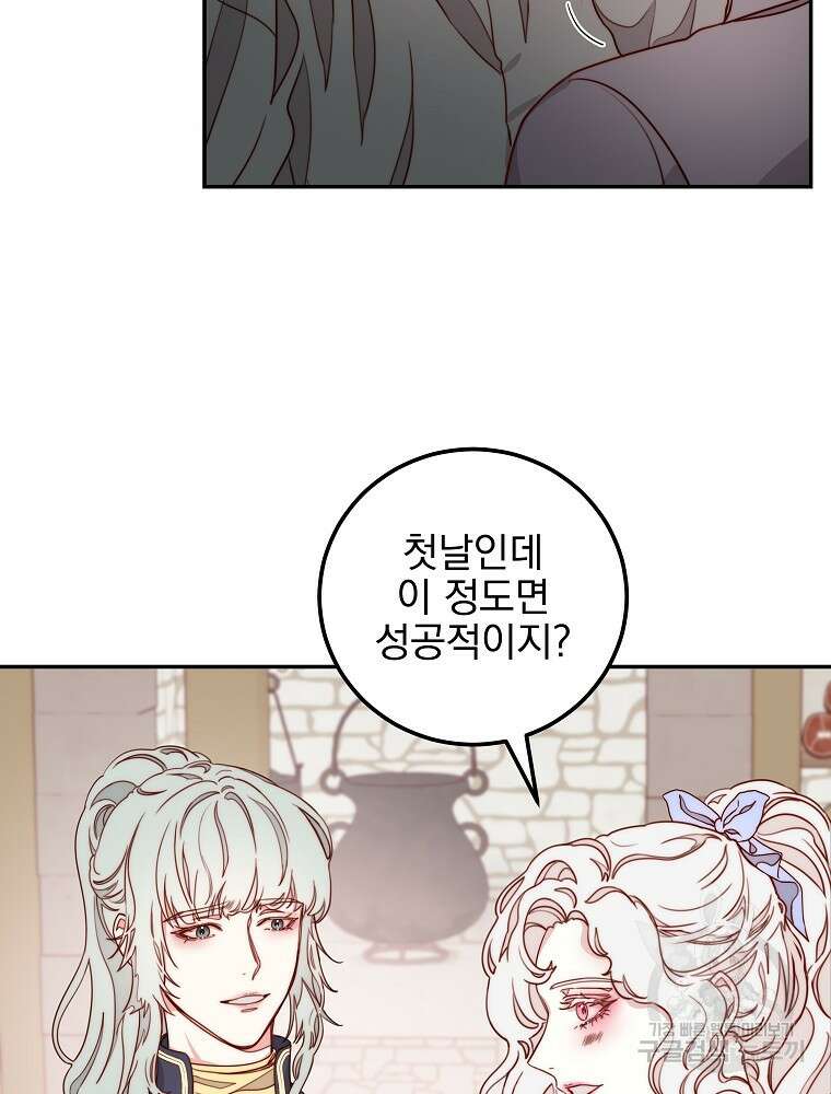 비비안을 잊어주세요 12화 36