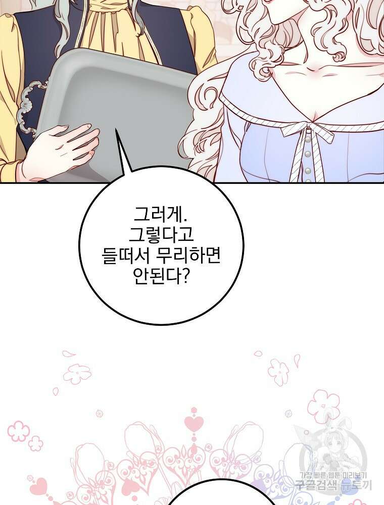 비비안을 잊어주세요 12화 37