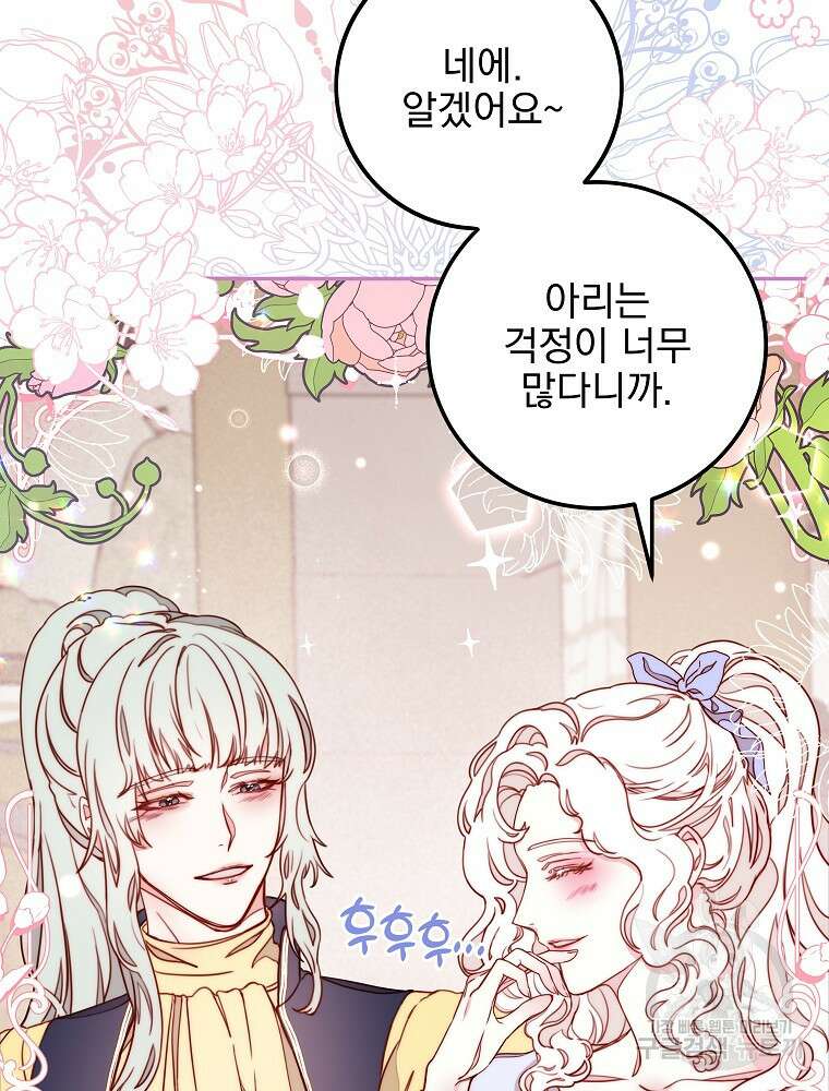 비비안을 잊어주세요 12화 38