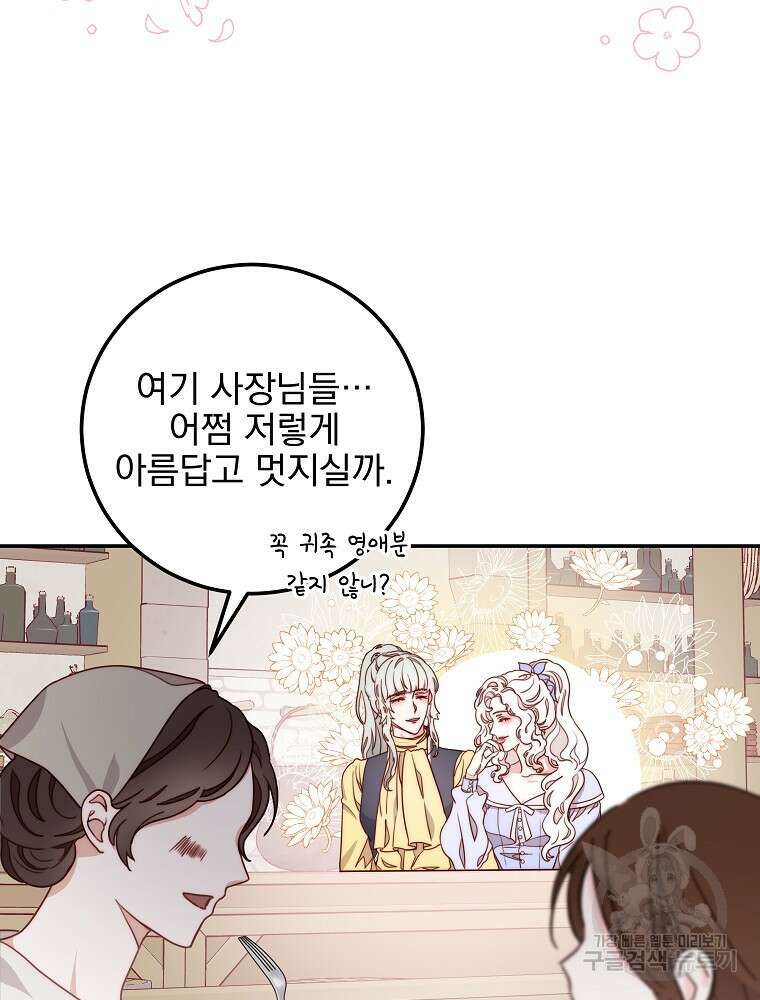 비비안을 잊어주세요 12화 41