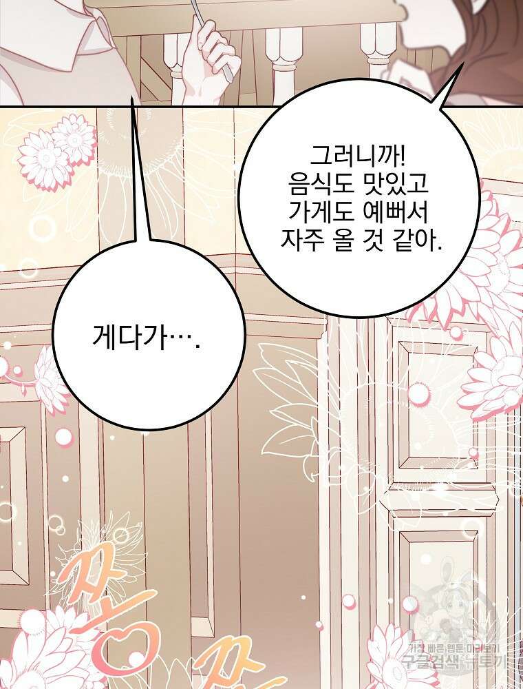 비비안을 잊어주세요 12화 42