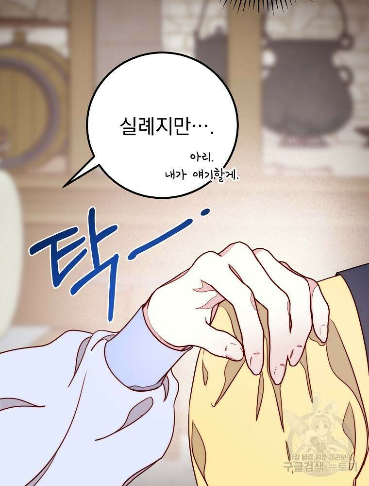 비비안을 잊어주세요 12화 63