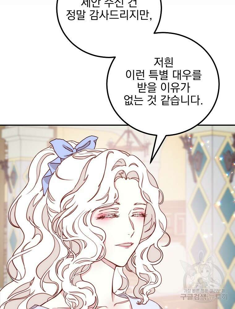 비비안을 잊어주세요 12화 68
