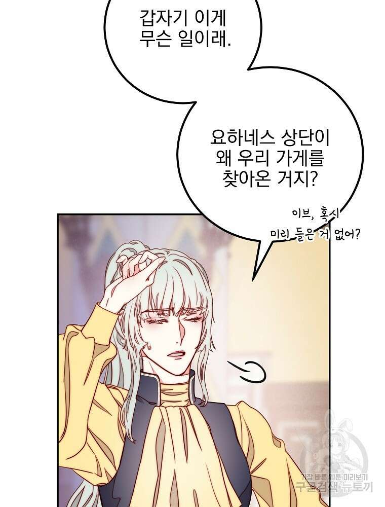 비비안을 잊어주세요 12화 75
