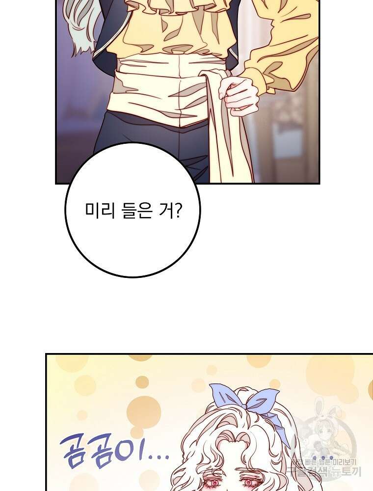 비비안을 잊어주세요 12화 76