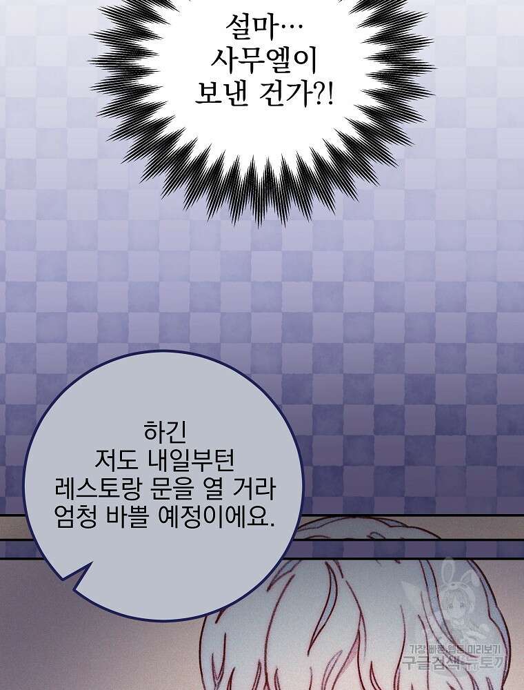 비비안을 잊어주세요 12화 78