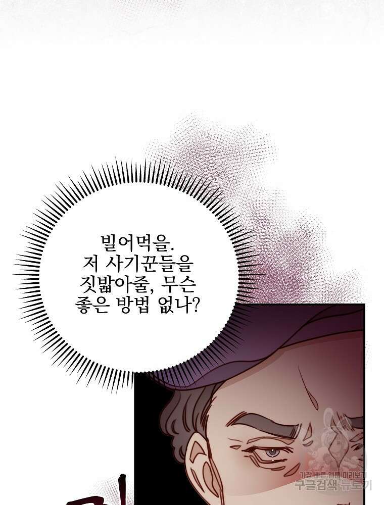비비안을 잊어주세요 12화 90