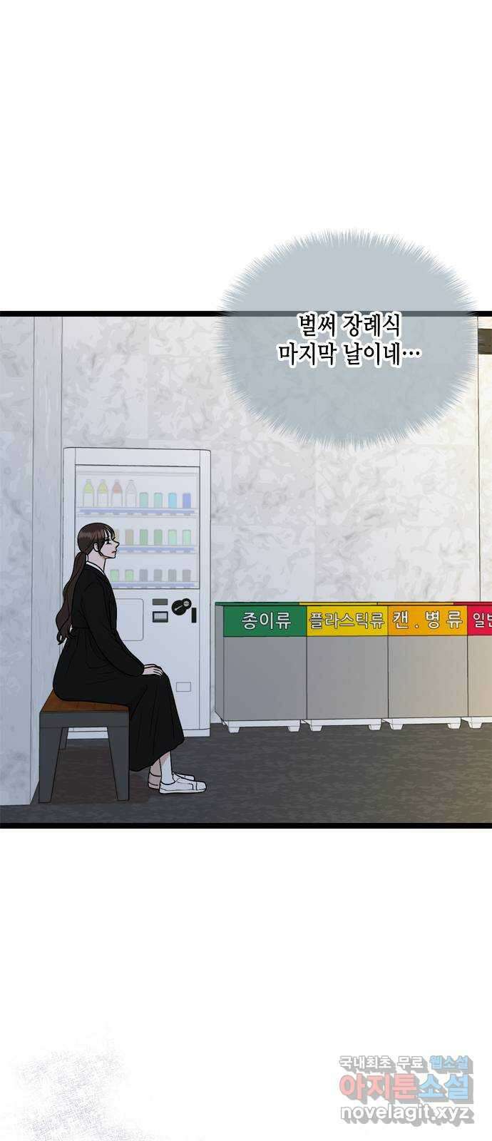 오빠집이 비어서 77화 2