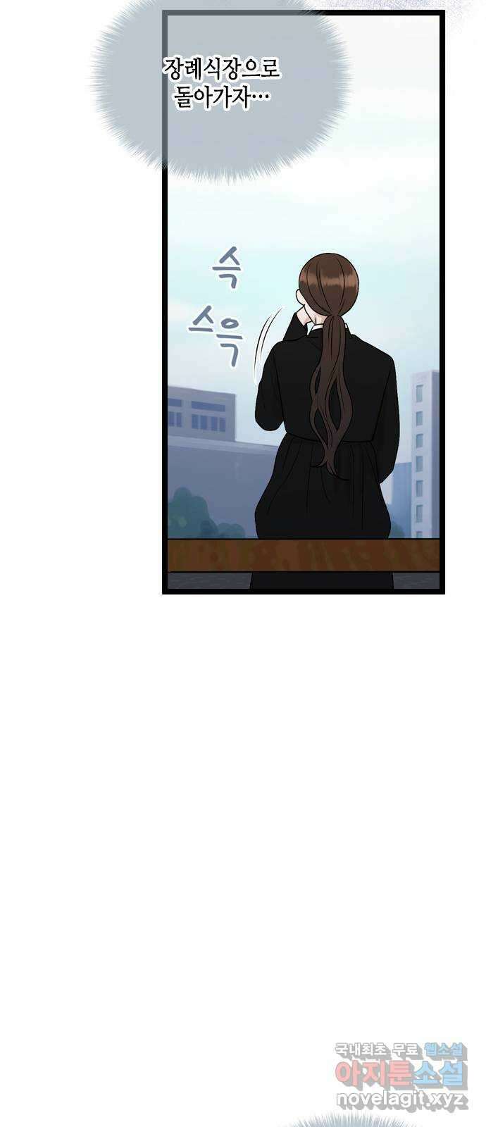 오빠집이 비어서 77화 4