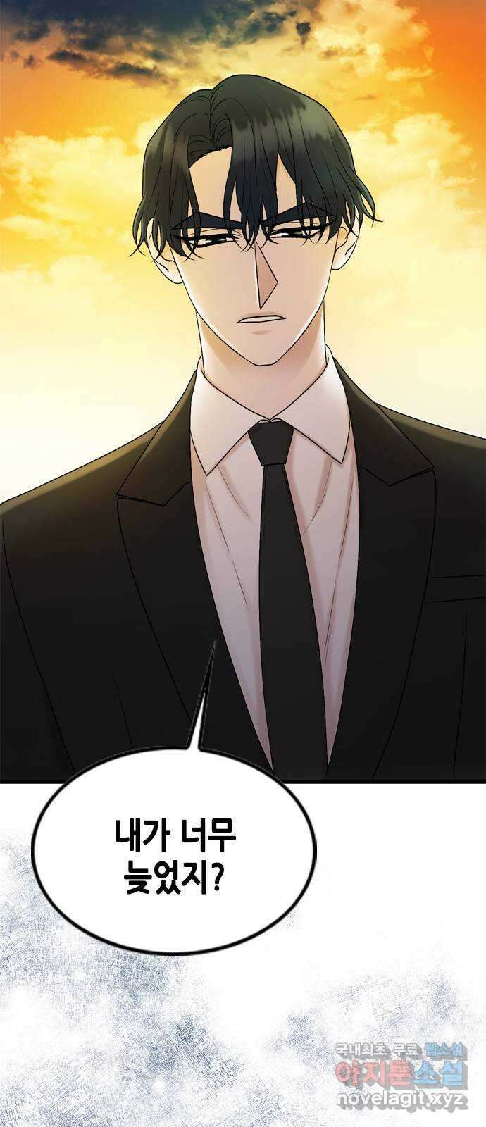오빠집이 비어서 77화 9
