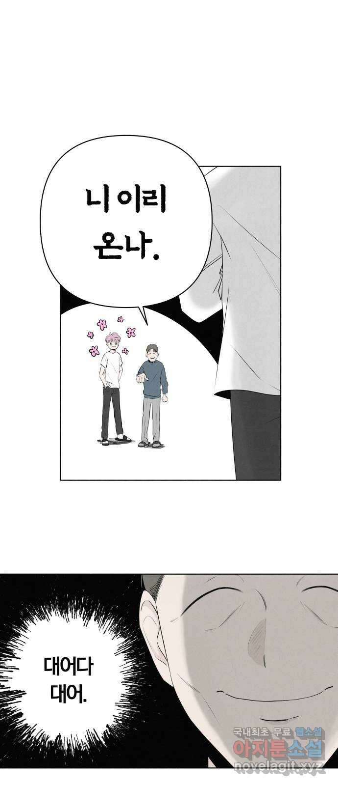 토마토가 돼라! 5화 : 짝꿍 (2) 1