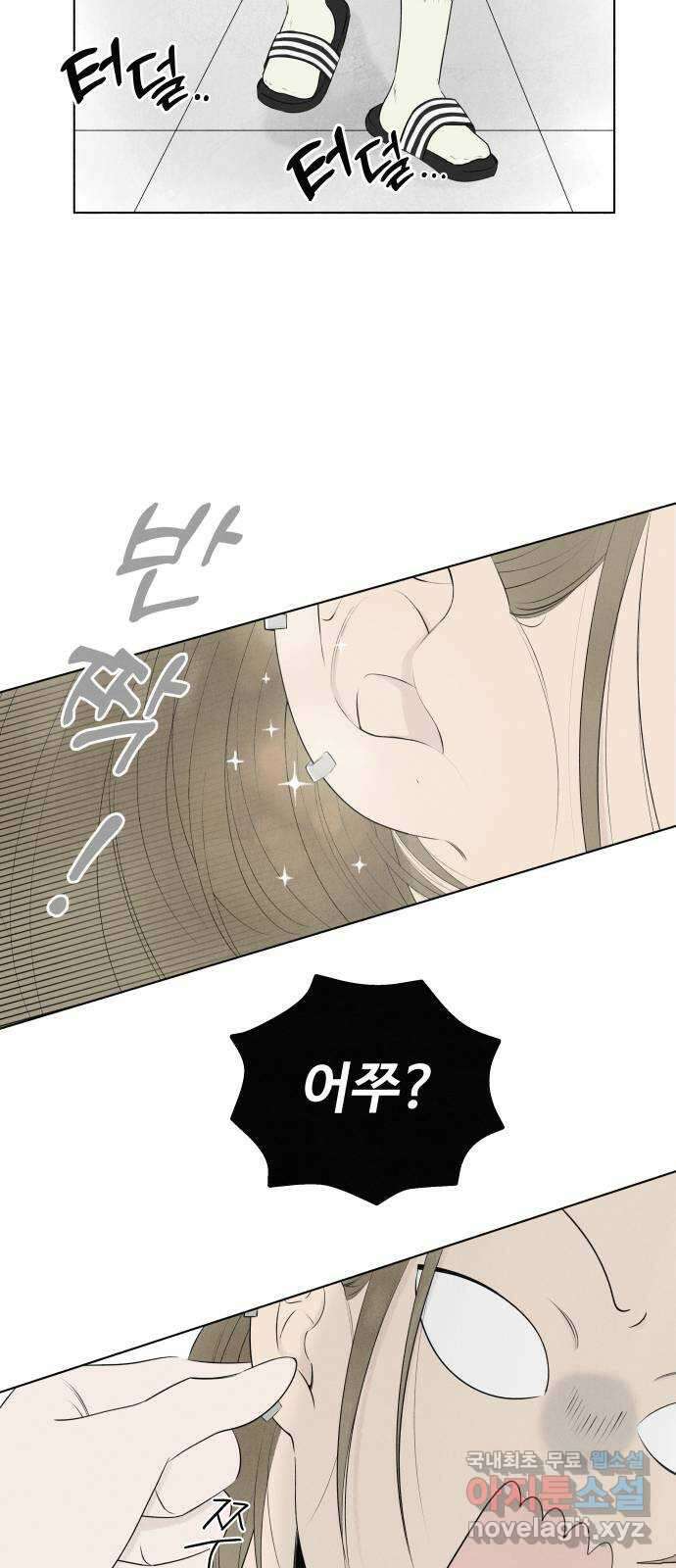 토마토가 돼라! 5화 : 짝꿍 (2) 3