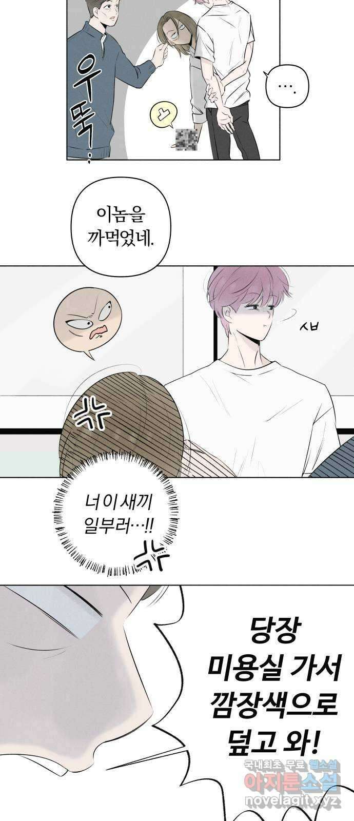 토마토가 돼라! 5화 : 짝꿍 (2) 6