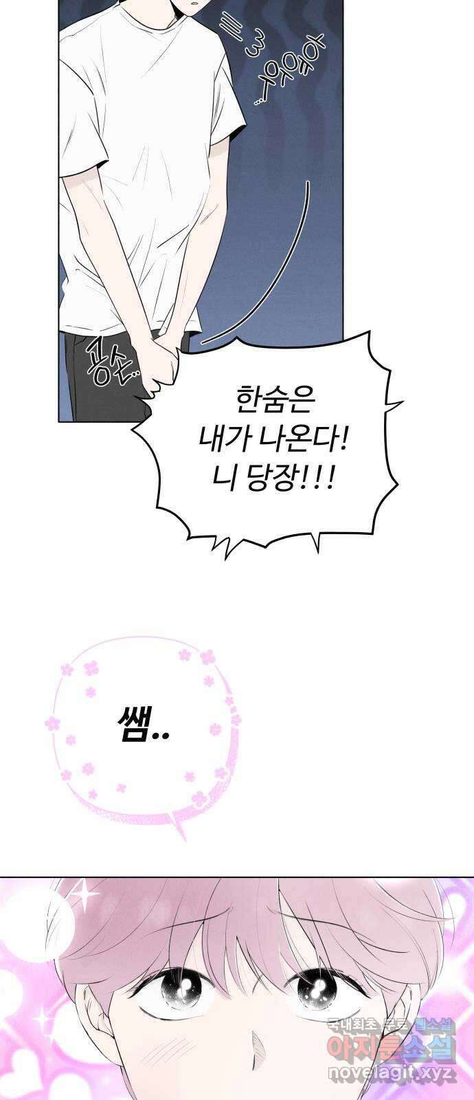 토마토가 돼라! 5화 : 짝꿍 (2) 8