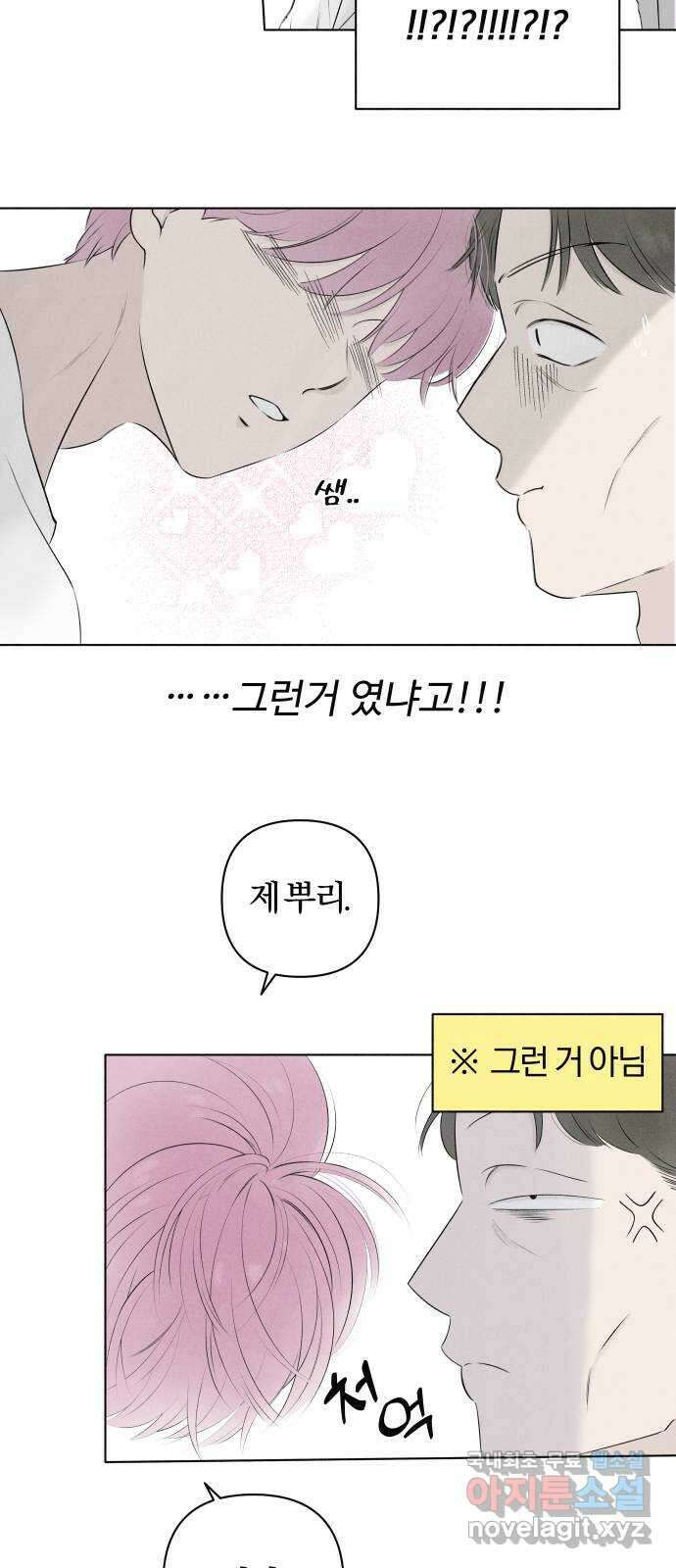 토마토가 돼라! 5화 : 짝꿍 (2) 11