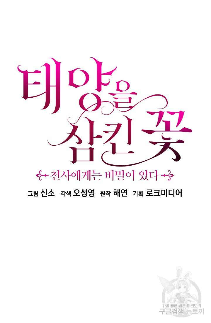 태양을 삼킨꽃 4화 9
