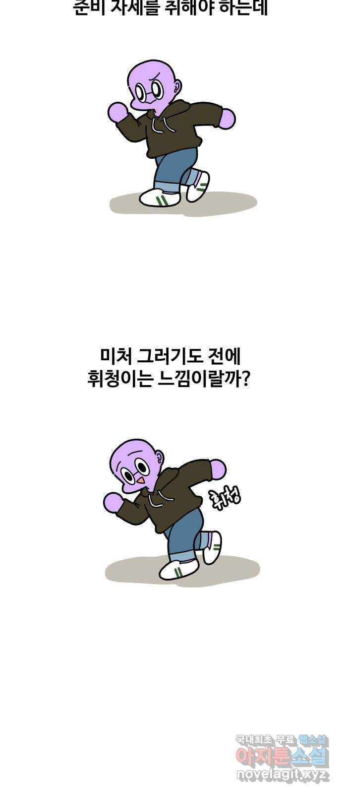 수영만화일기 시즌2 36화 메모하기 2