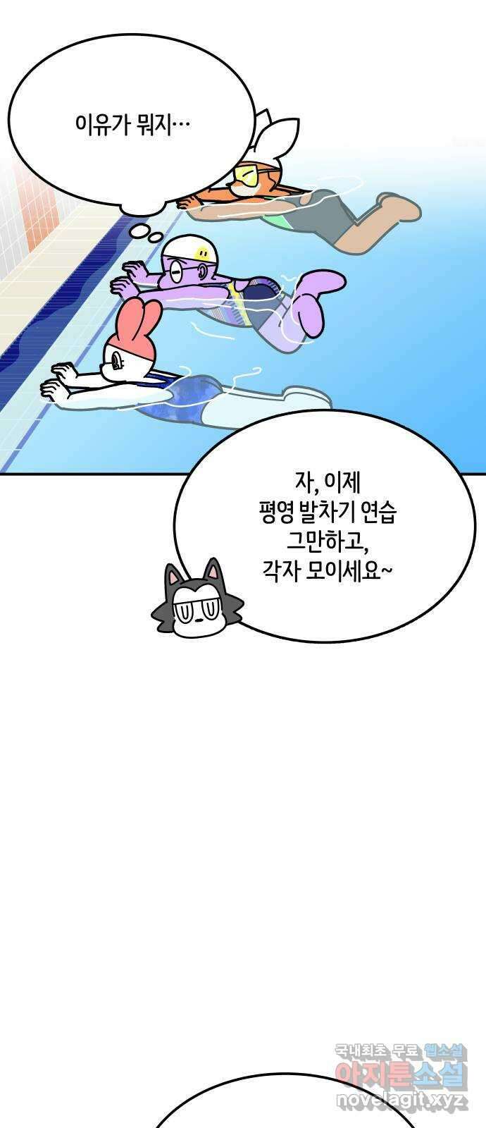 수영만화일기 시즌2 36화 메모하기 3