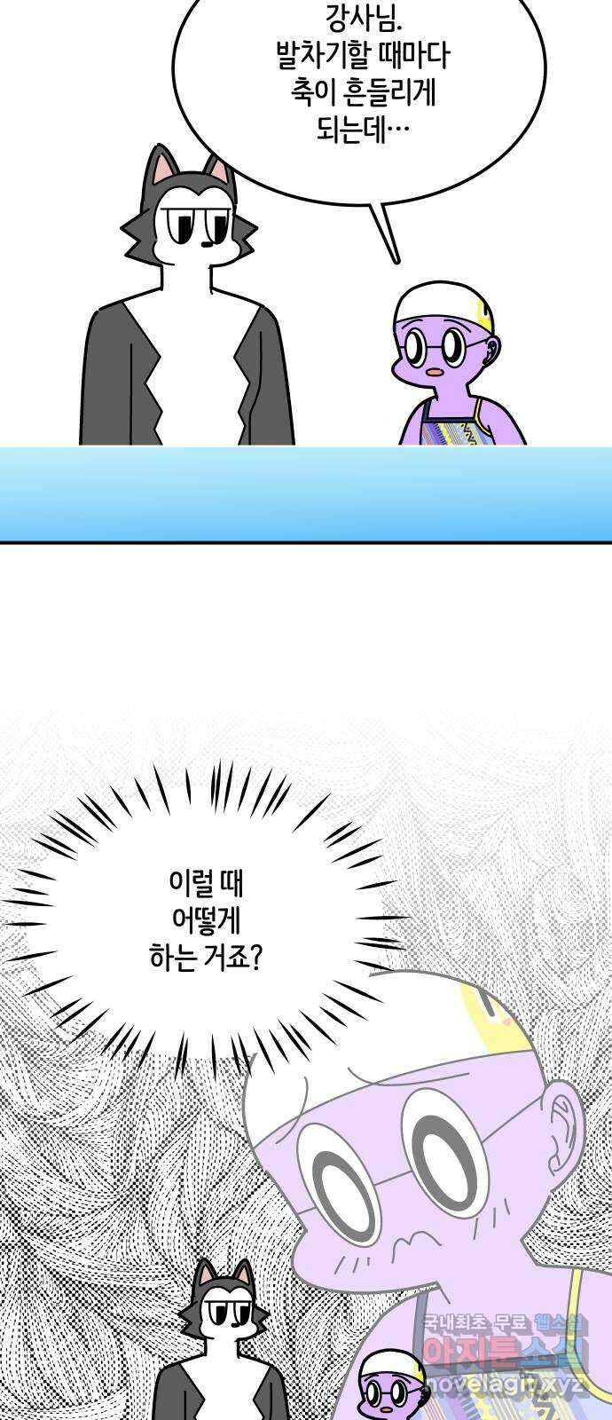 수영만화일기 시즌2 36화 메모하기 4