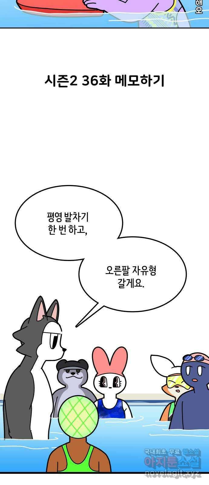 수영만화일기 시즌2 36화 메모하기 7