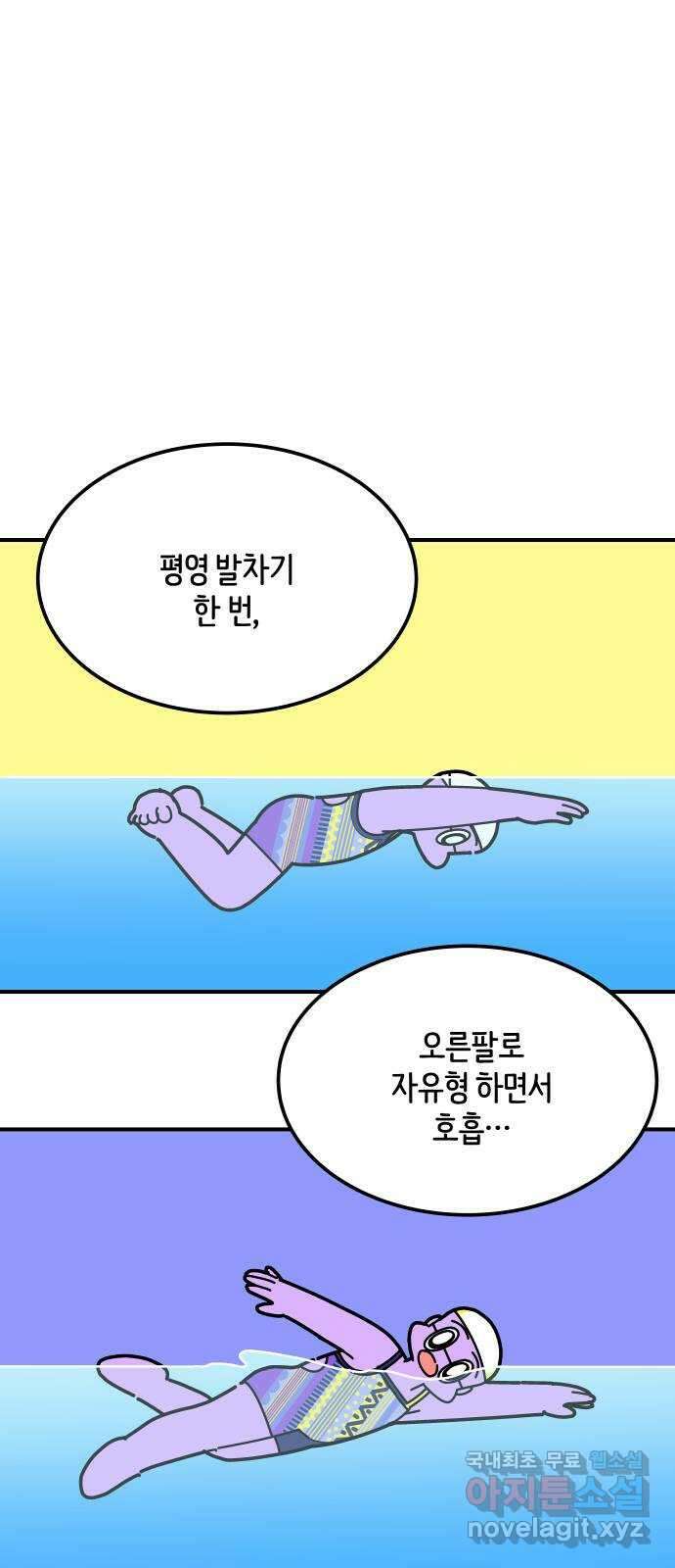 수영만화일기 시즌2 36화 메모하기 8
