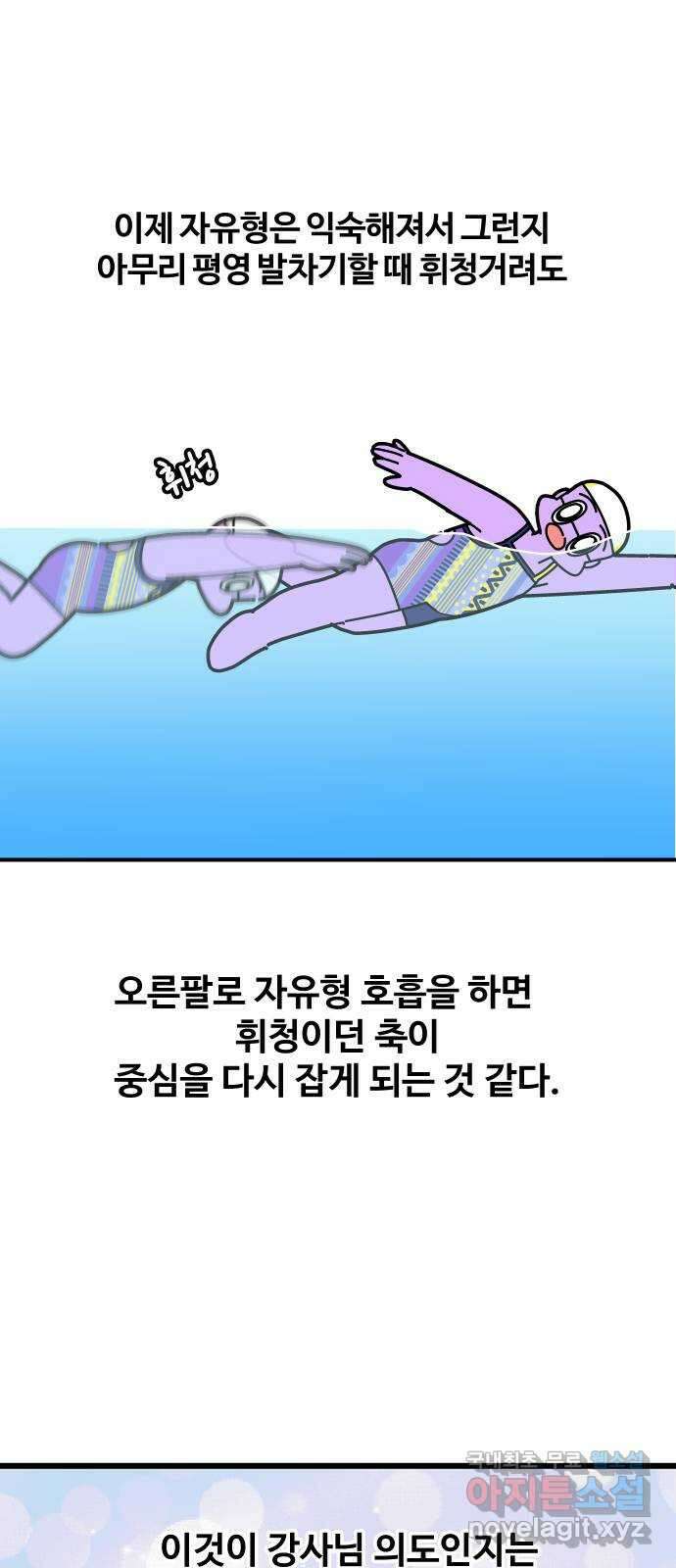 수영만화일기 시즌2 36화 메모하기 10