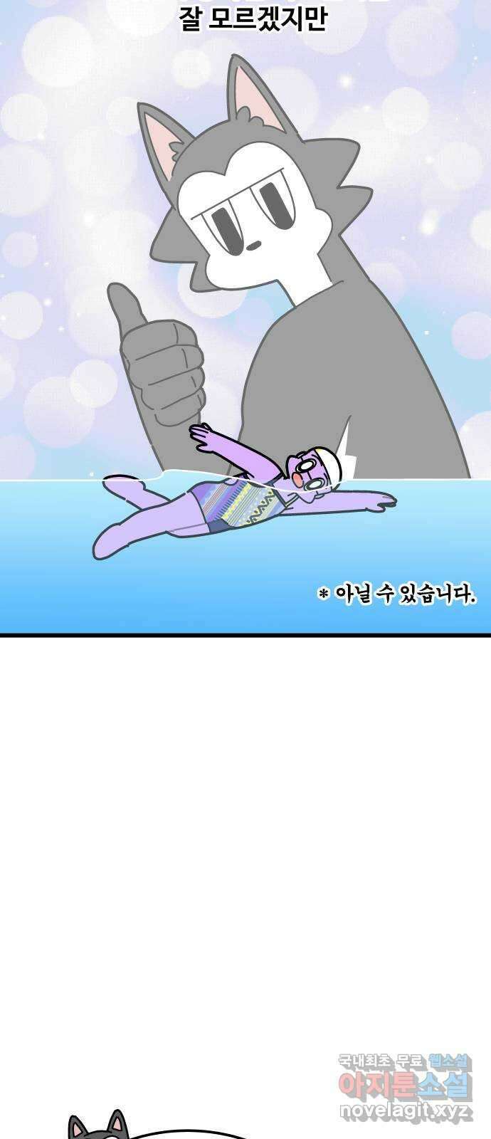 수영만화일기 시즌2 36화 메모하기 11