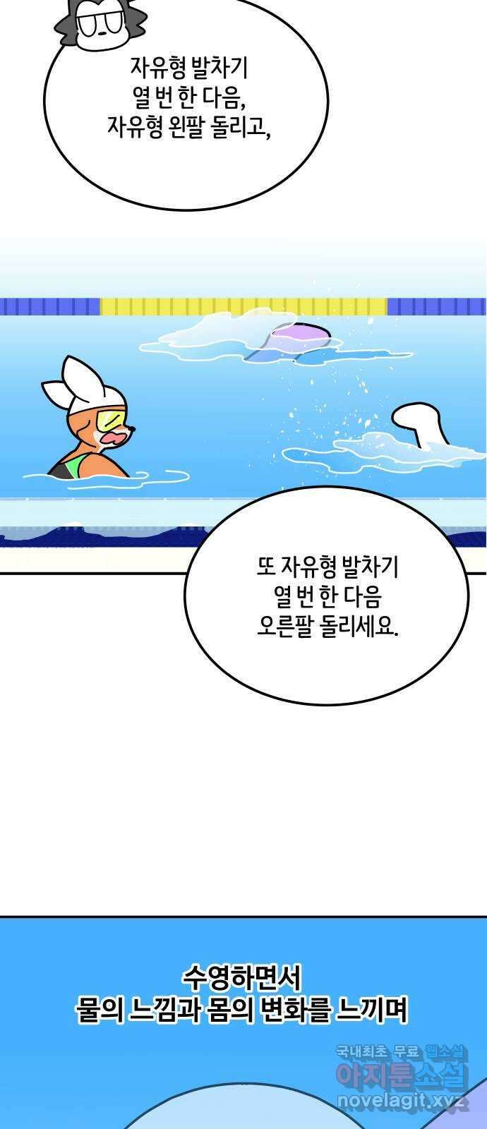 수영만화일기 시즌2 36화 메모하기 12