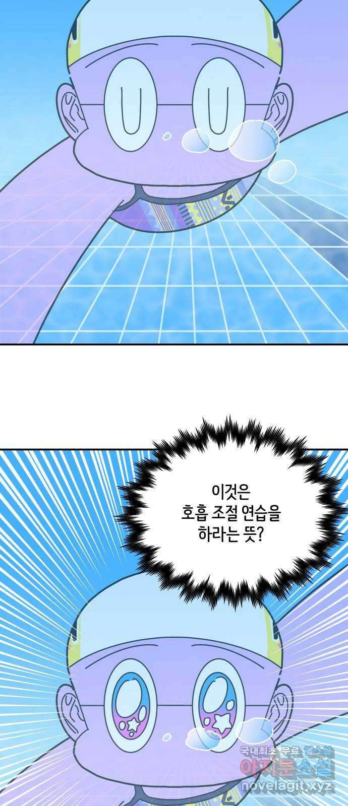 수영만화일기 시즌2 36화 메모하기 13