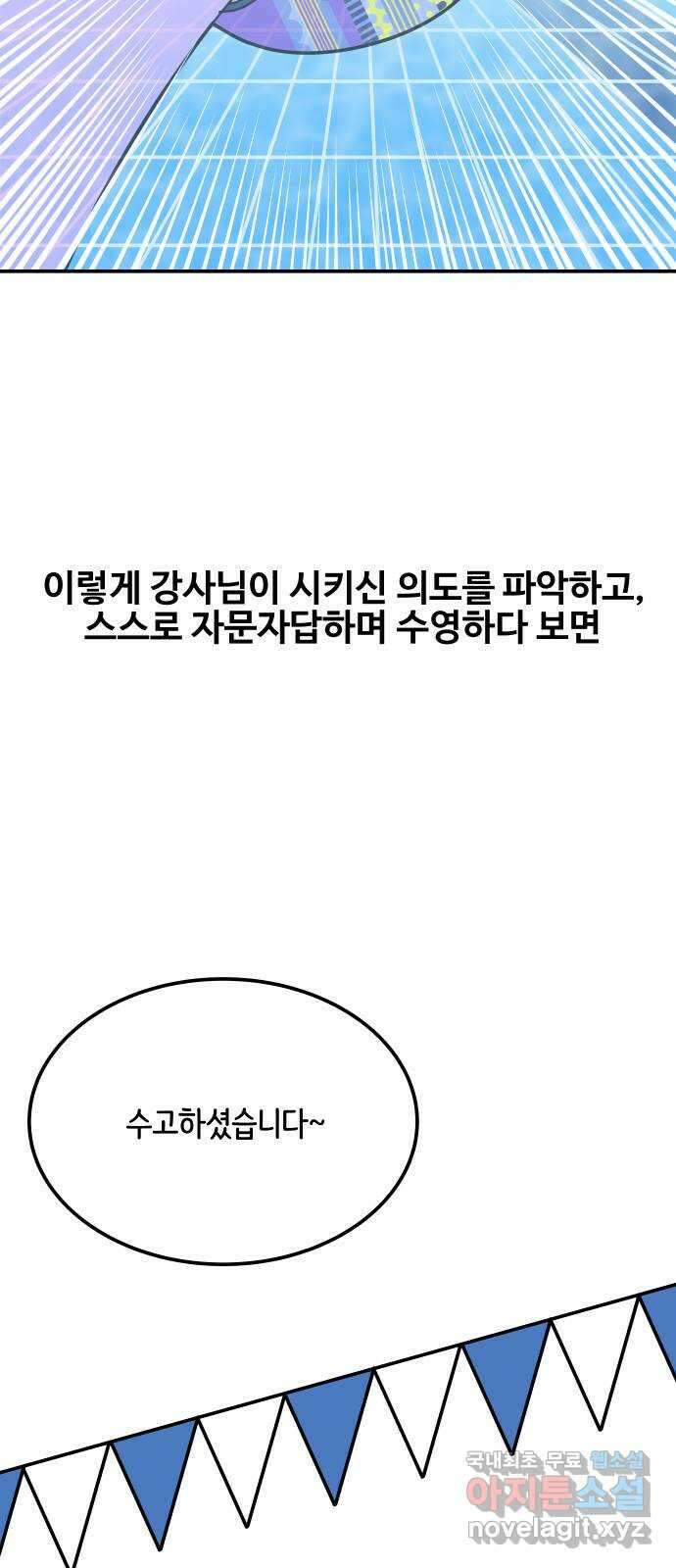 수영만화일기 시즌2 36화 메모하기 14