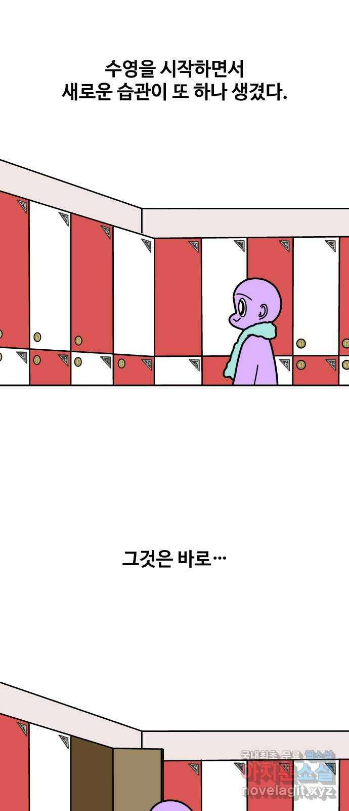 수영만화일기 시즌2 36화 메모하기 17