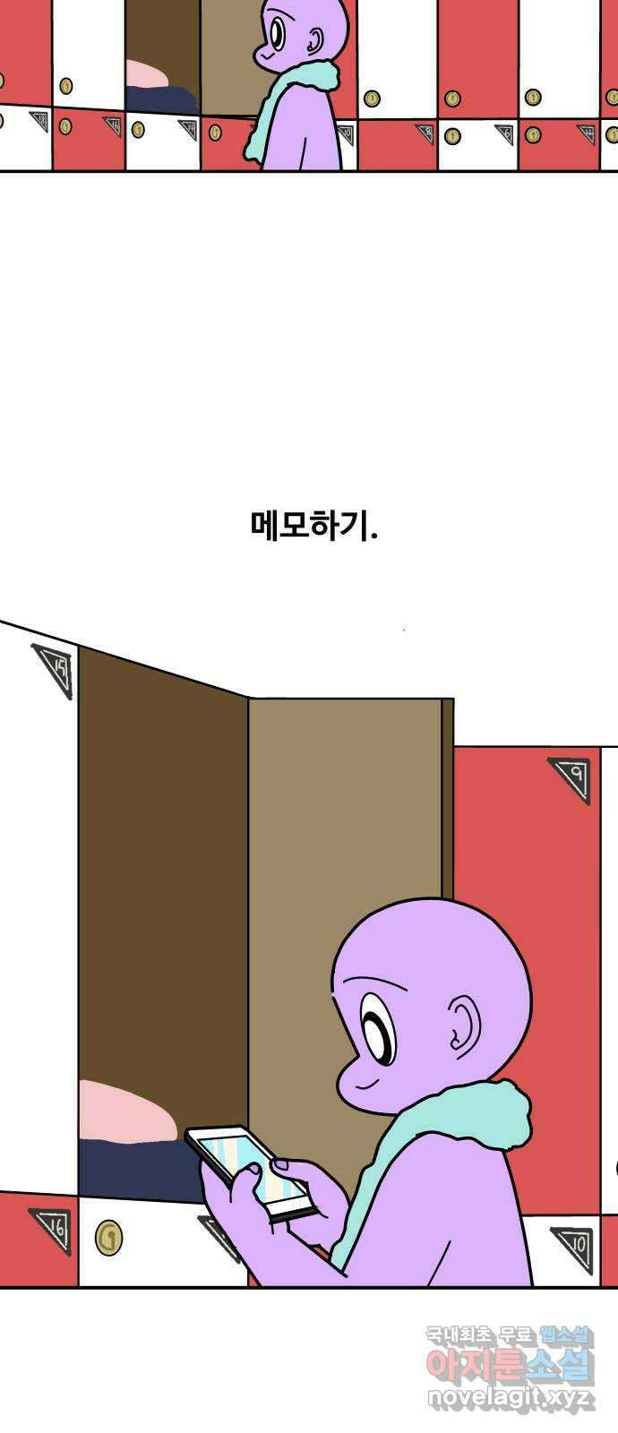 수영만화일기 시즌2 36화 메모하기 18