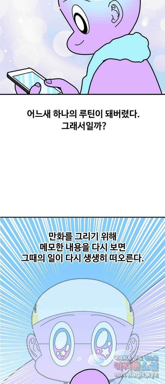 수영만화일기 시즌2 36화 메모하기 21