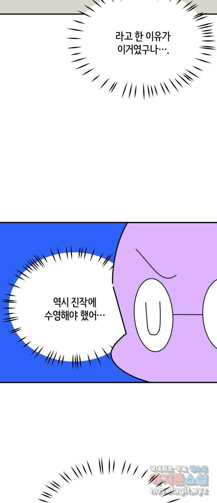 수영만화일기 시즌2 36화 메모하기 23