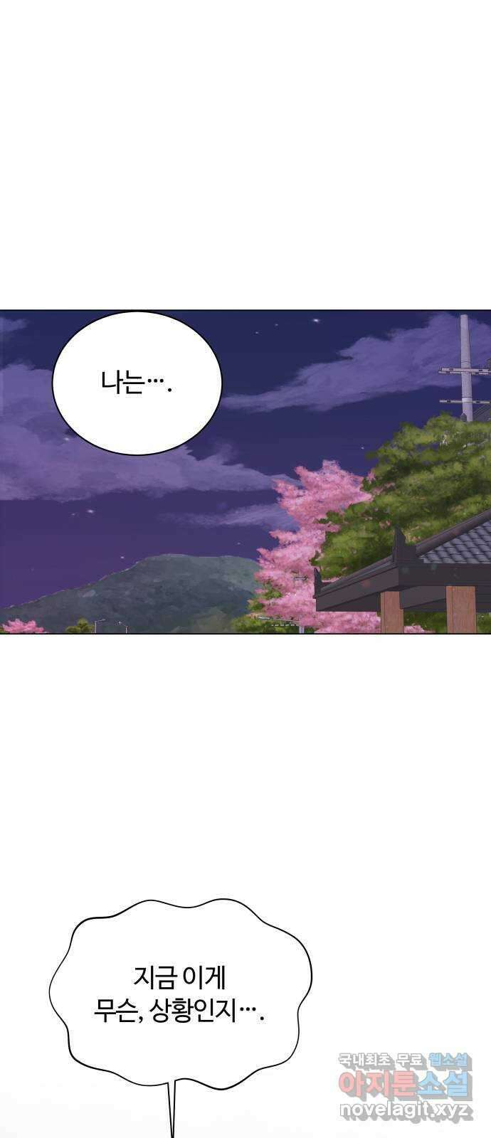 세번째 로망스 36화. 약속 2