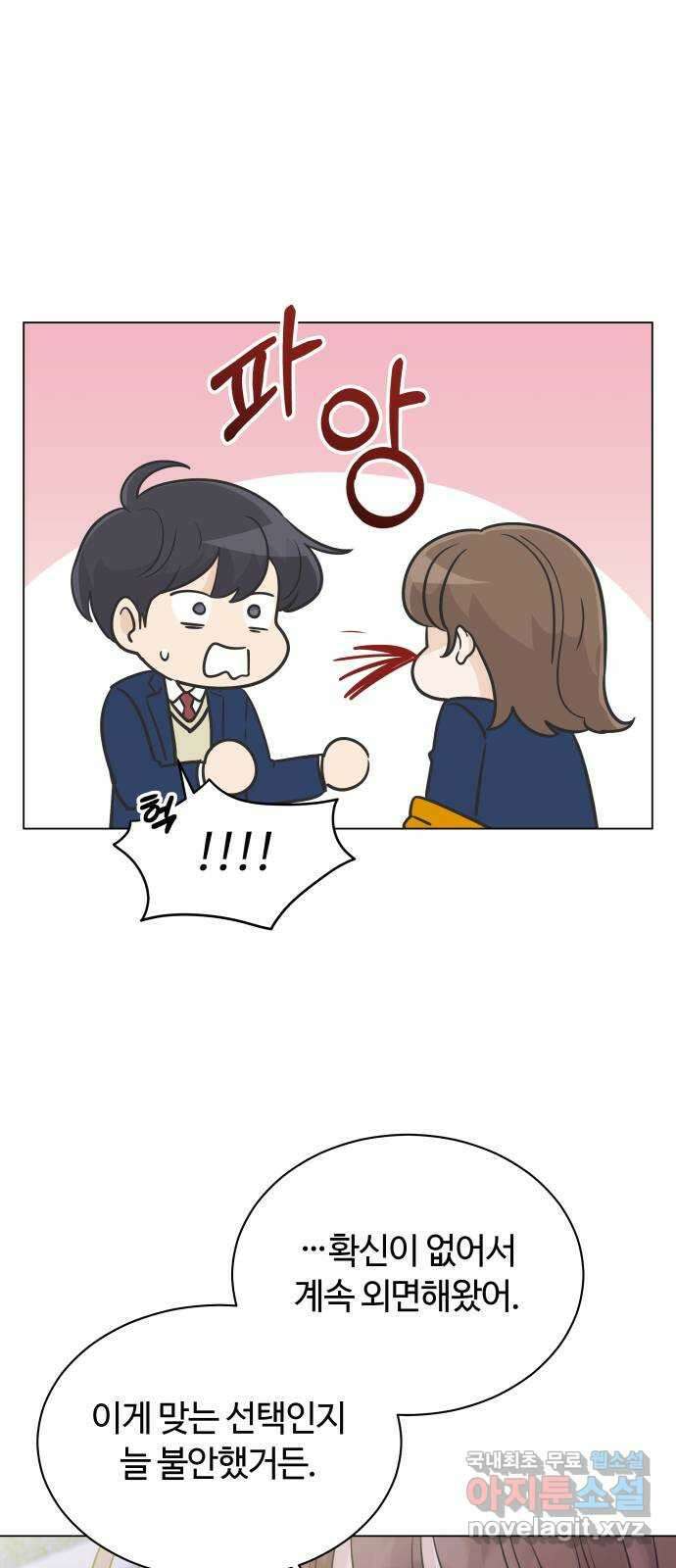 세번째 로망스 36화. 약속 4