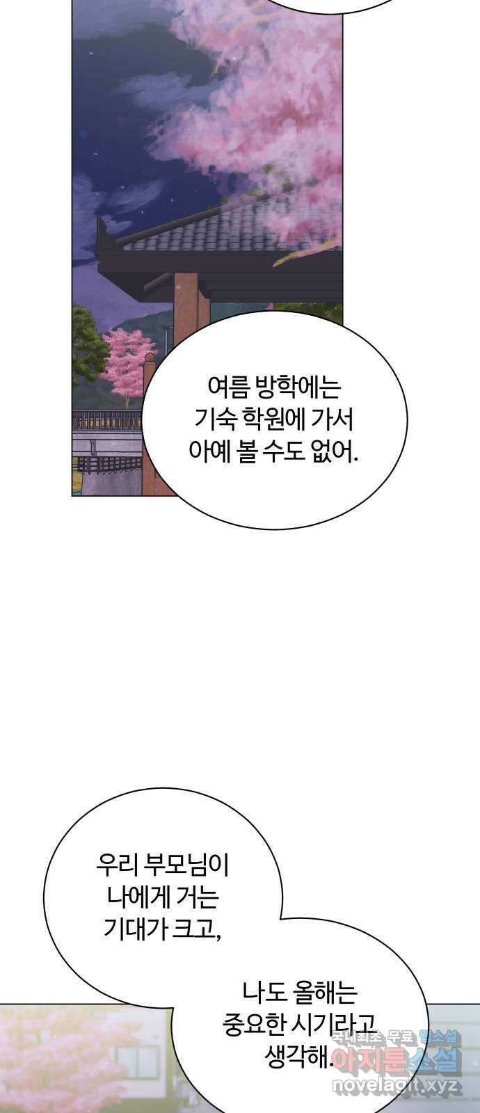 세번째 로망스 36화. 약속 7