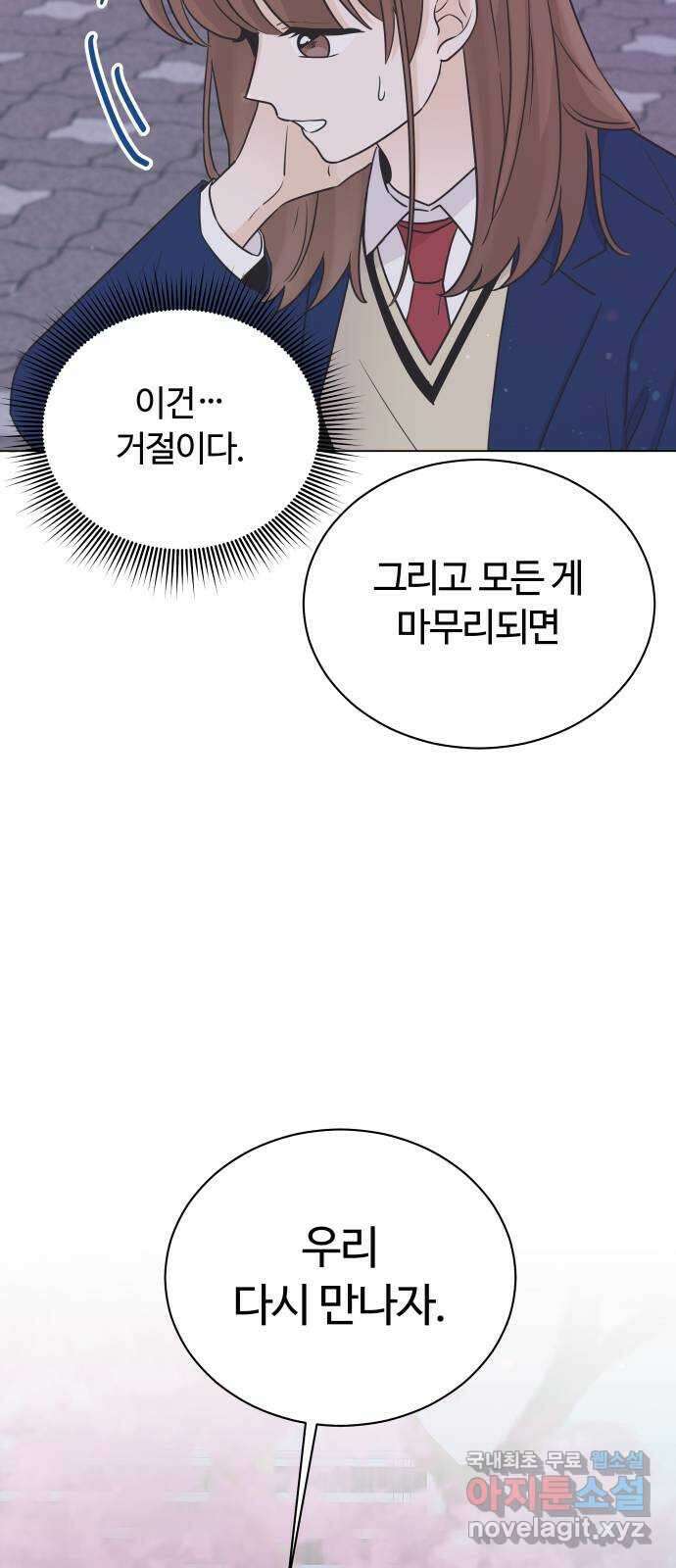 세번째 로망스 36화. 약속 10