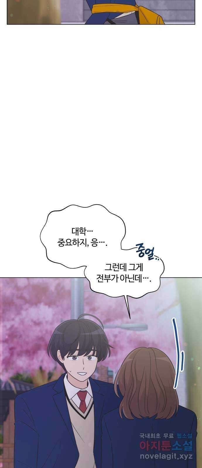 세번째 로망스 36화. 약속 17