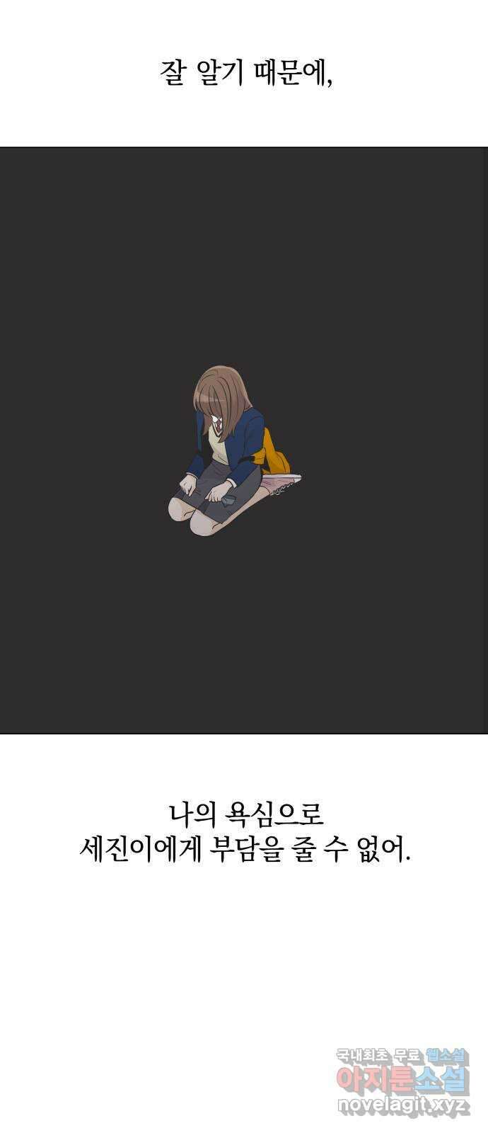 세번째 로망스 36화. 약속 21
