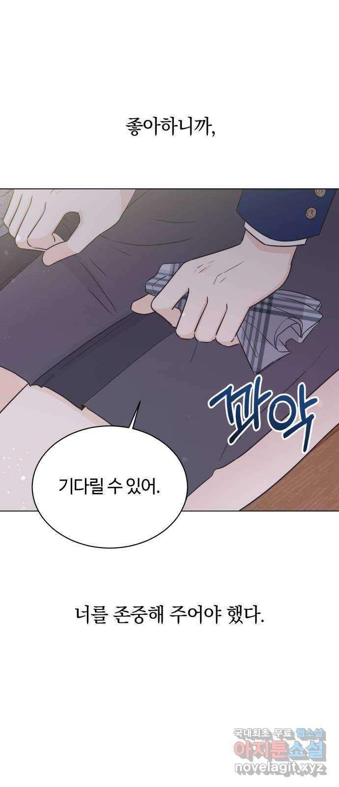 세번째 로망스 36화. 약속 22