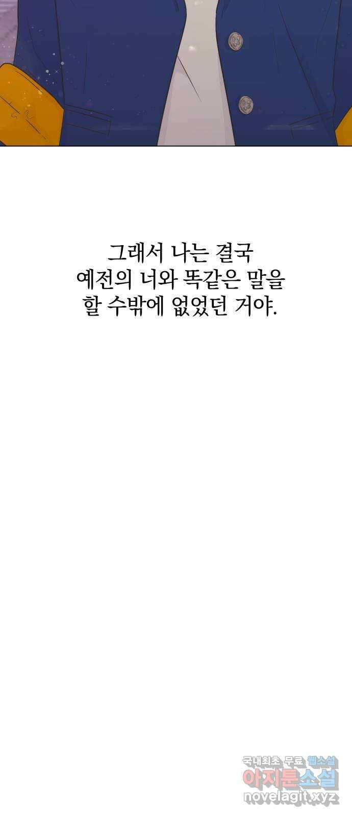 세번째 로망스 36화. 약속 24